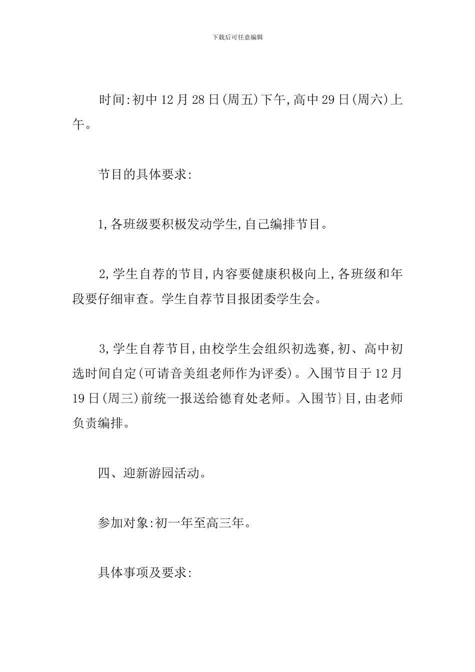 猪年迎新春活动方案_第3页