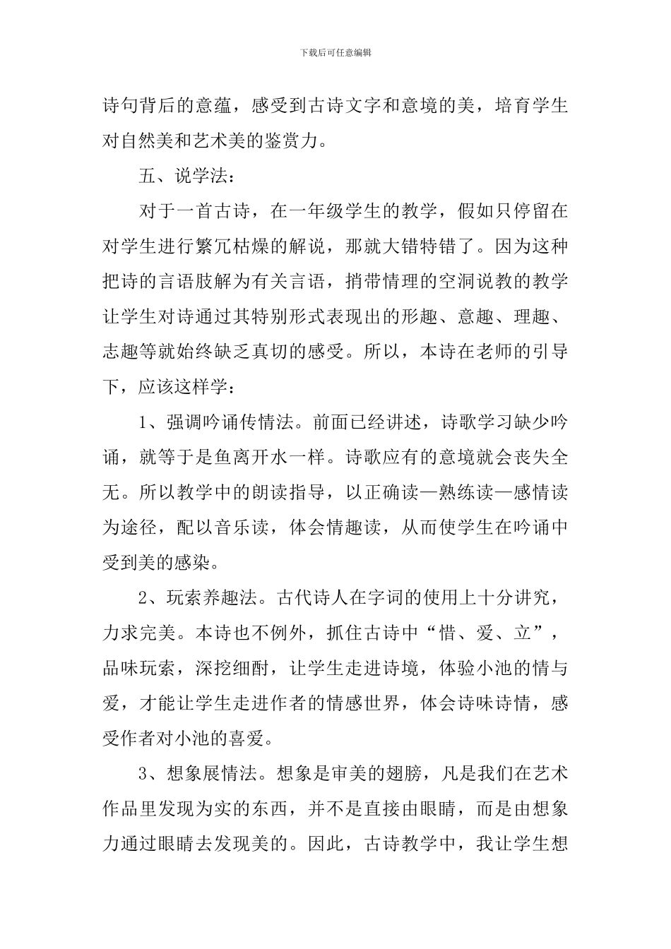 《小池》说课稿4篇_第2页