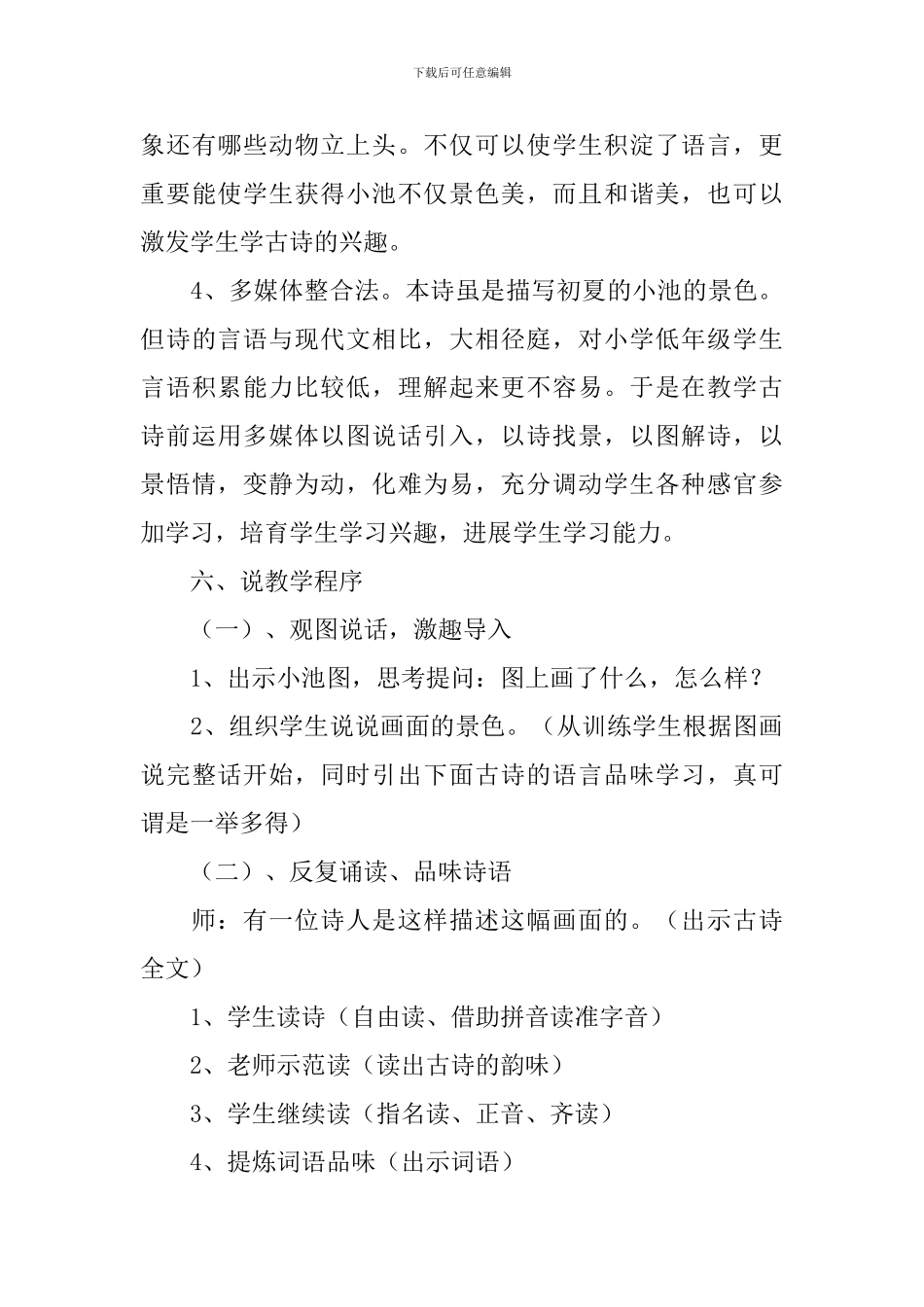《小池》说课稿4篇_第3页