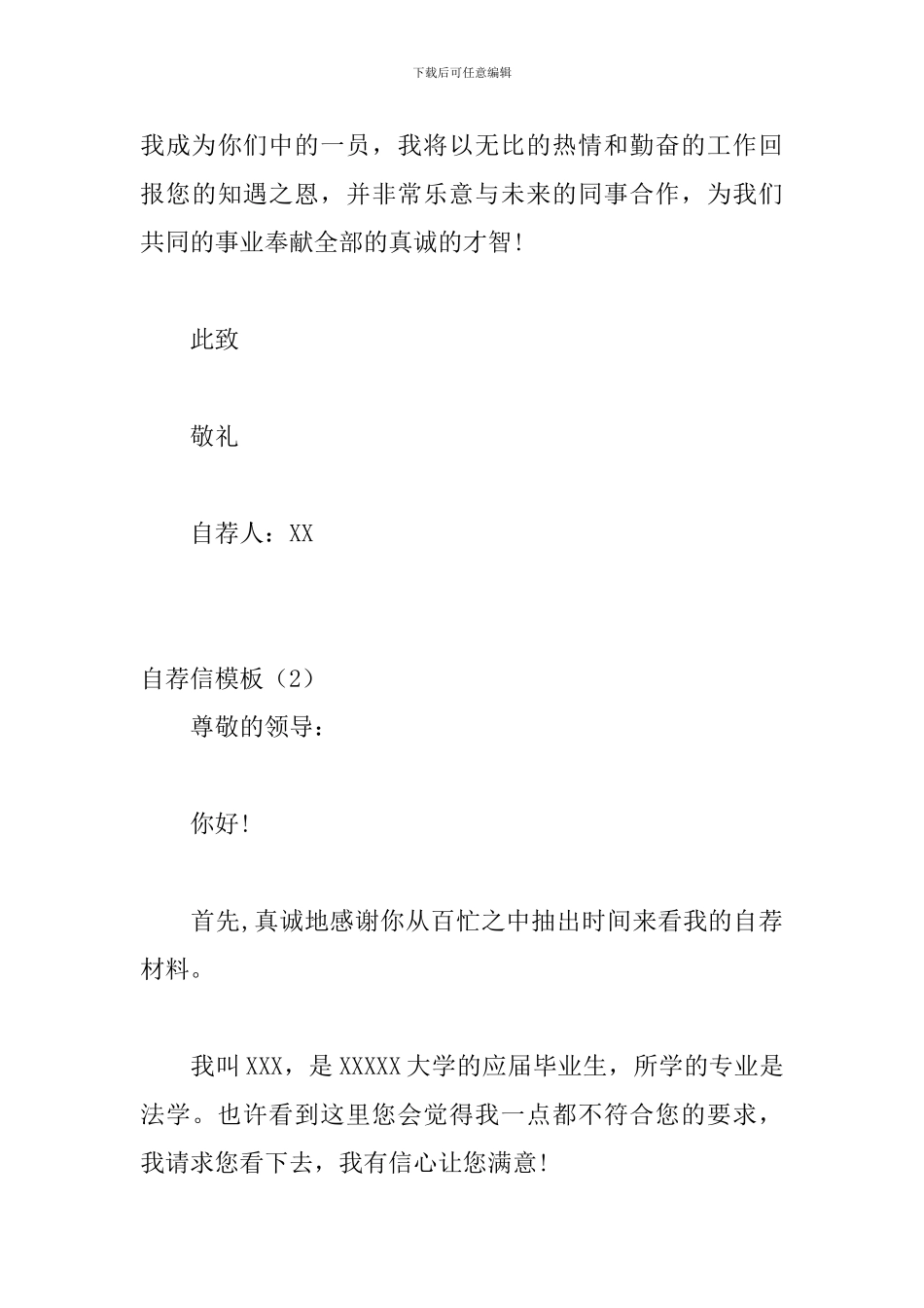自荐信模板4篇_第3页