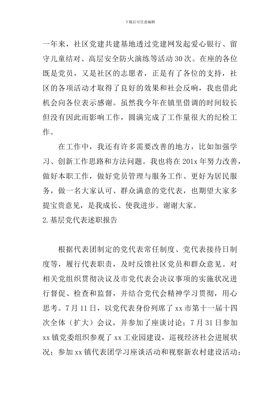 基层党代表述职报告5篇_第2页