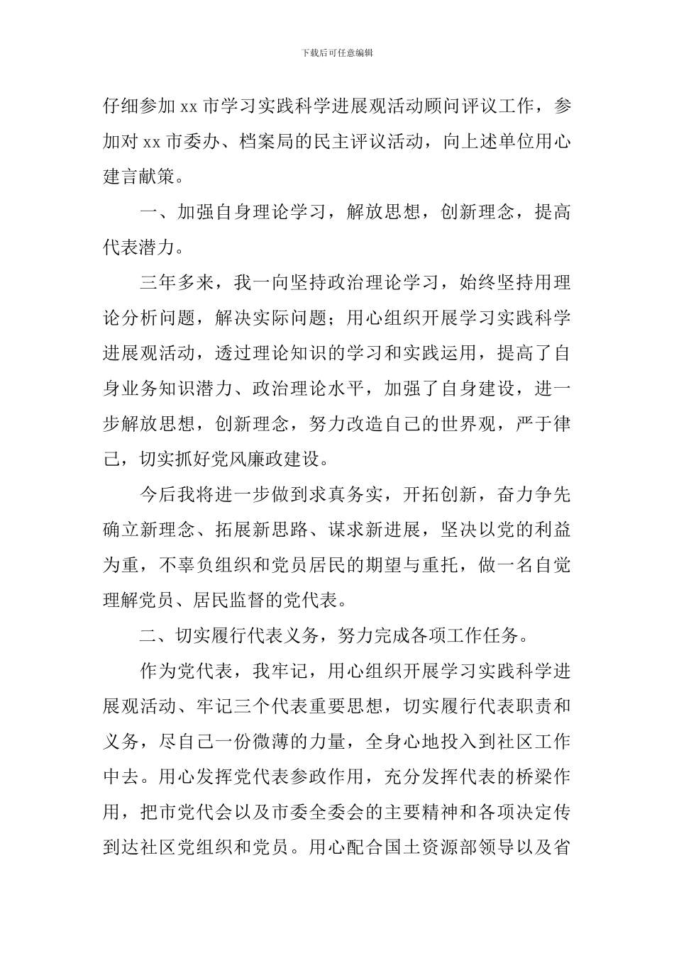 基层党代表述职报告5篇_第3页