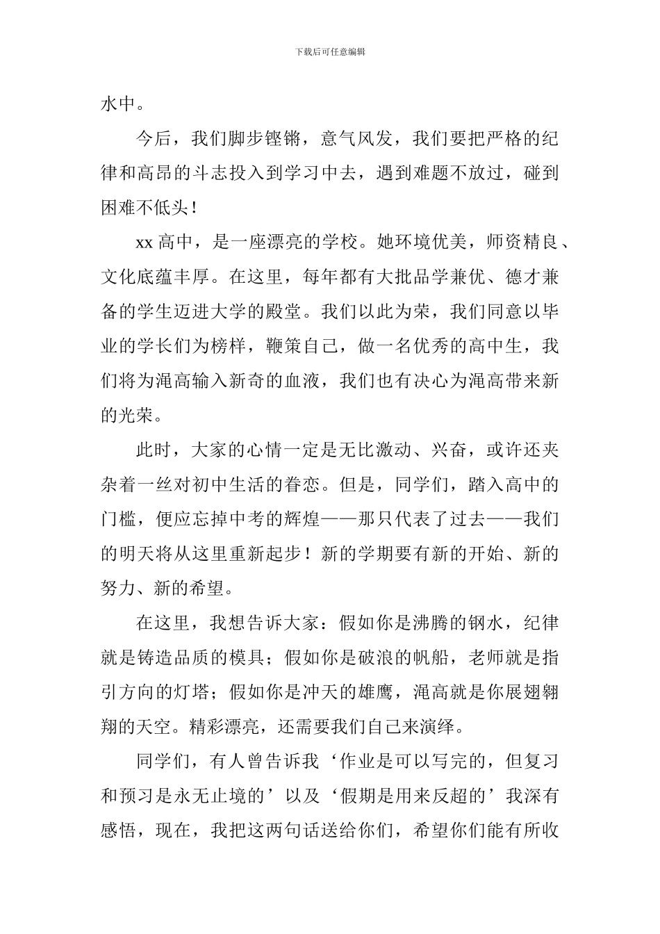 2024高一新生代表发言稿_第2页