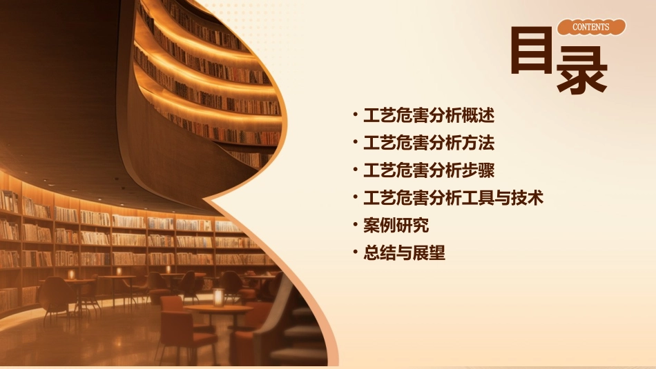 工艺危害分析指南课件_第2页