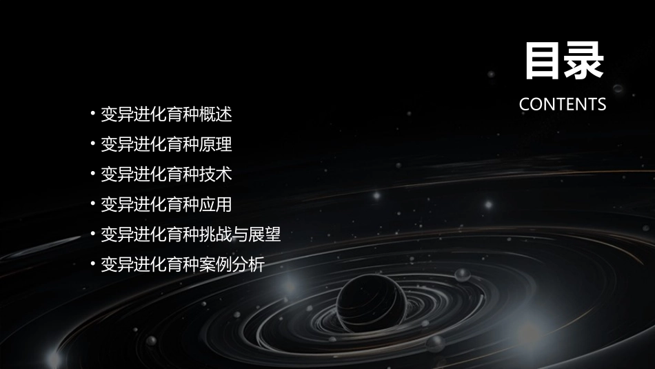 变异进化育种剖析课件_第2页