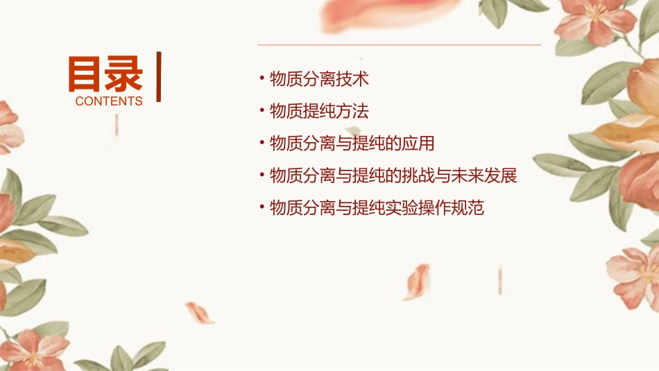 物质分离与提纯课件_第2页