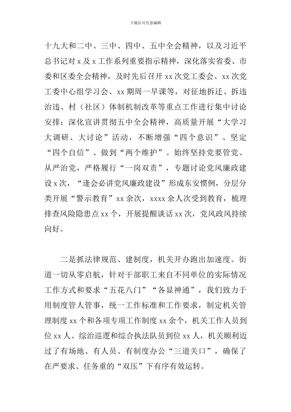 街道2024年度工作总结参考范文_第2页