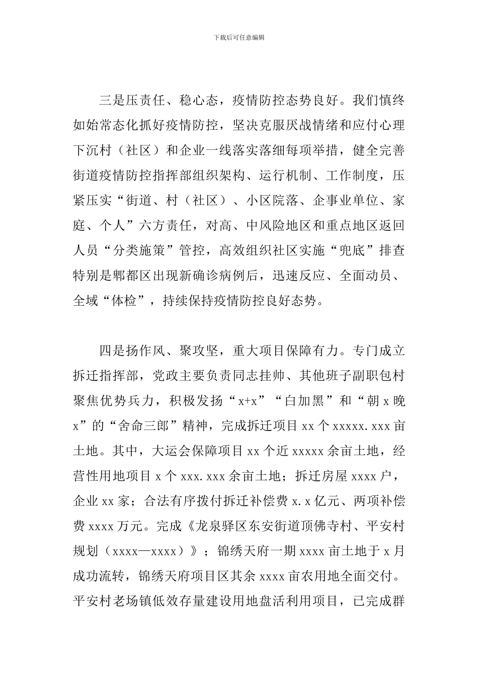 街道2024年度工作总结参考范文_第3页