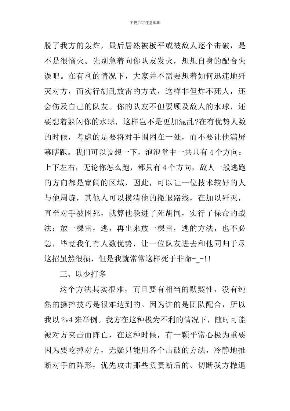 团队合作心得感悟_第2页