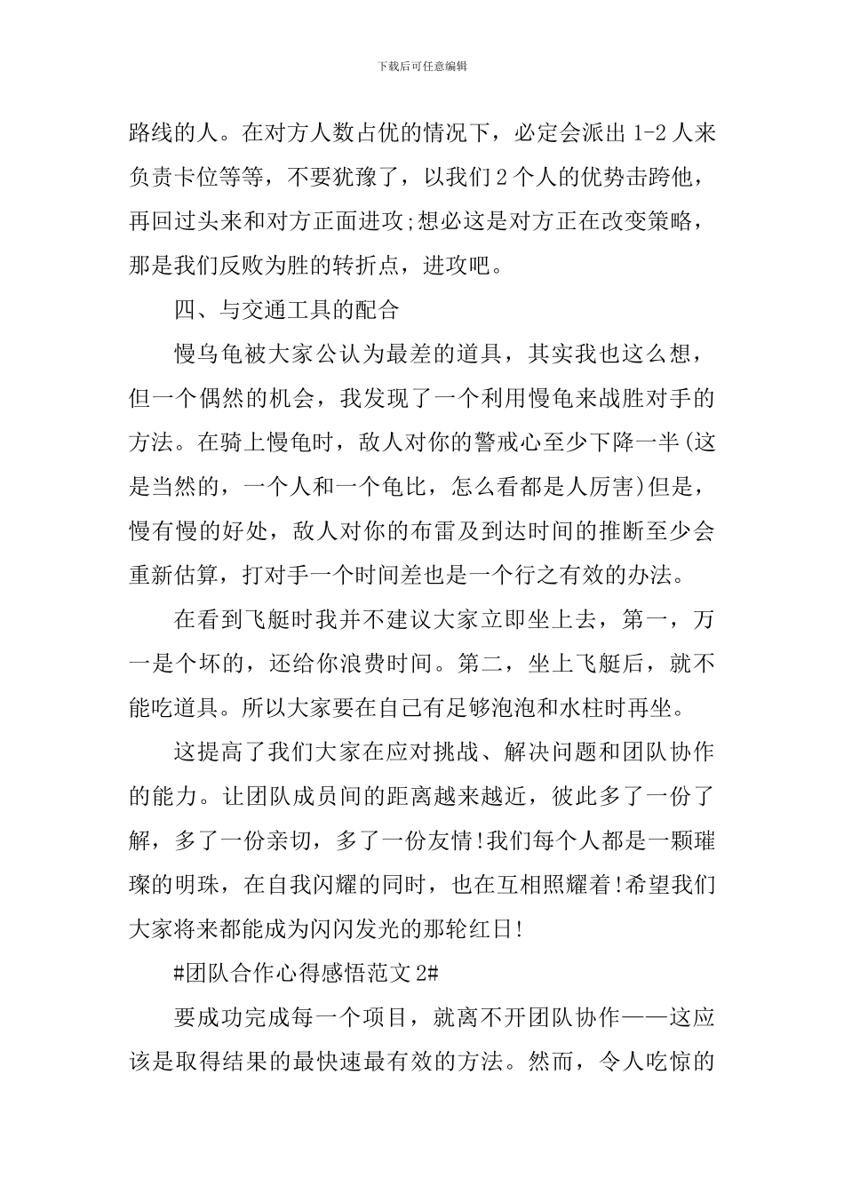 团队合作心得感悟_第3页