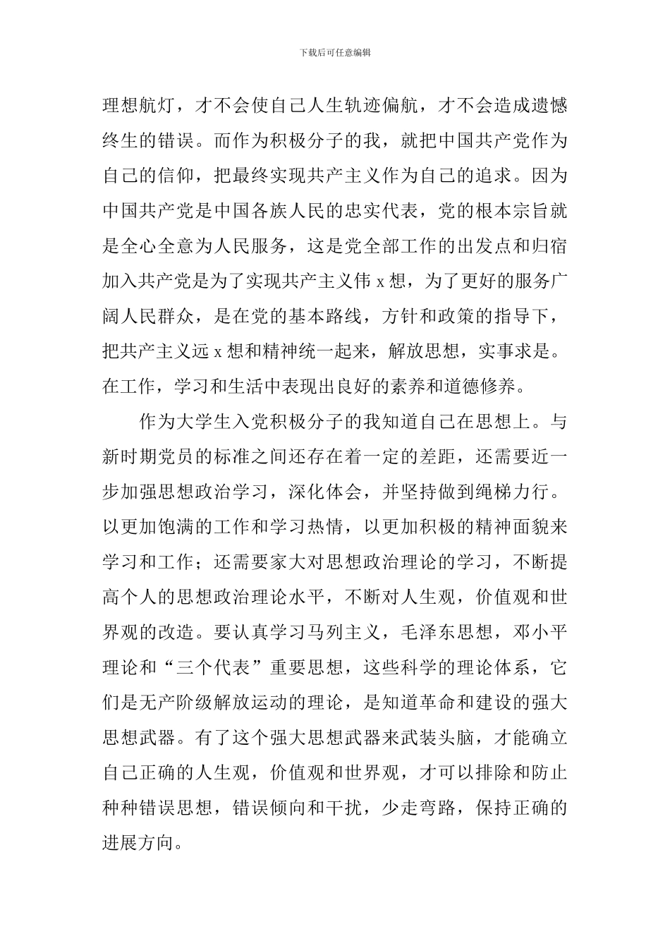 2024年7月入党积极分子思想汇报_第2页