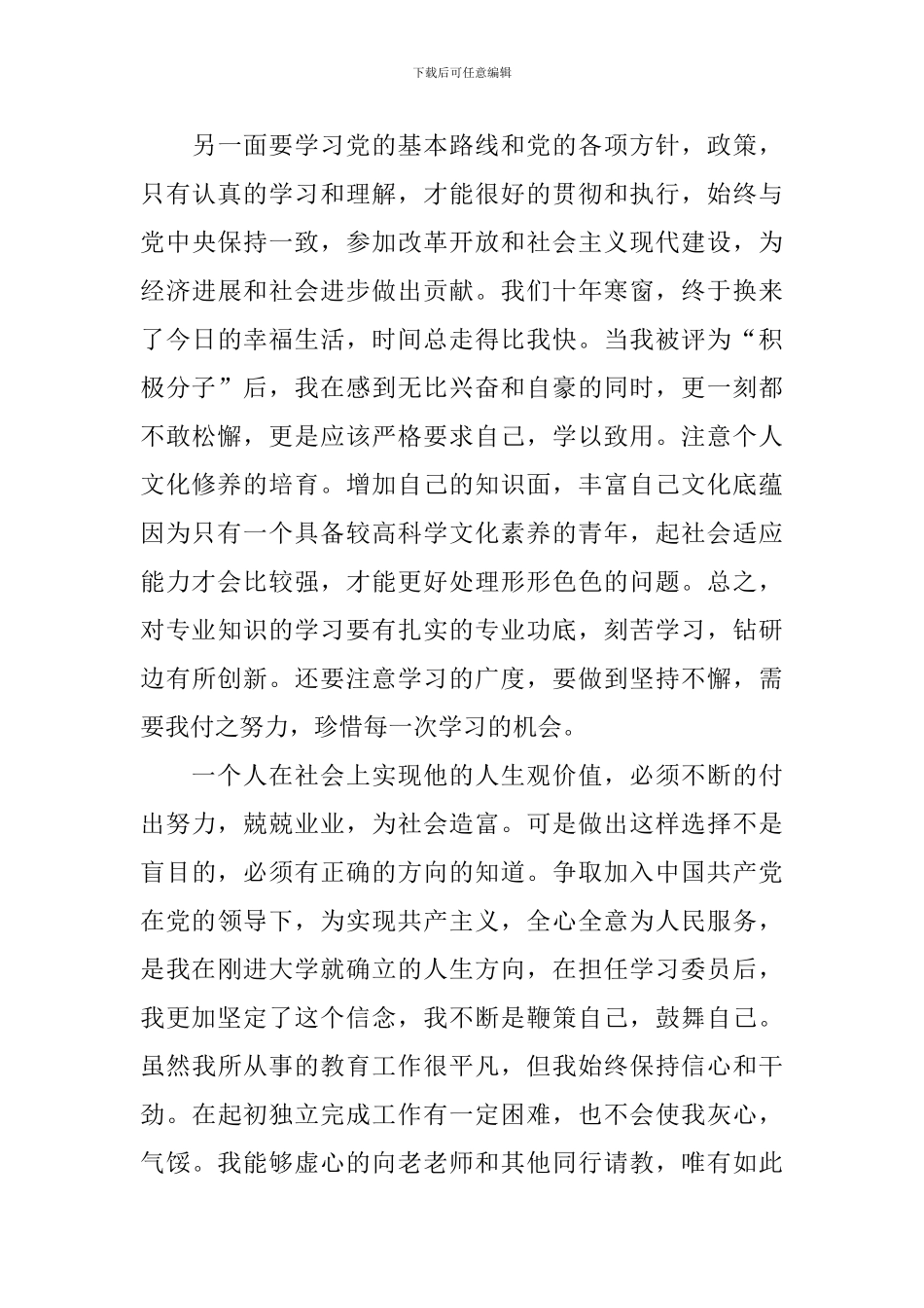 2024年7月入党积极分子思想汇报_第3页