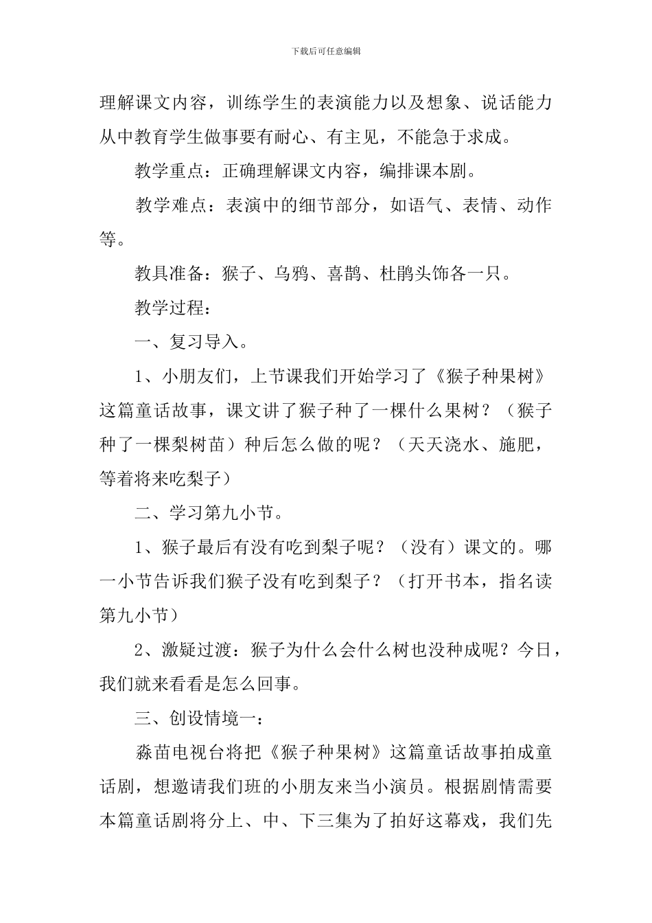 小学二年级语文《猴子种果树》原文、教案及教学反思_第2页