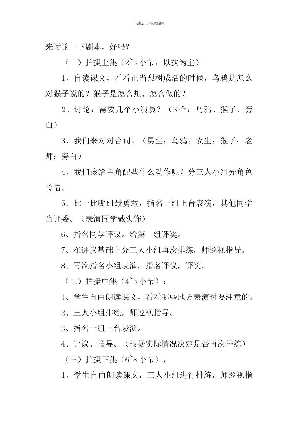 小学二年级语文《猴子种果树》原文、教案及教学反思_第3页