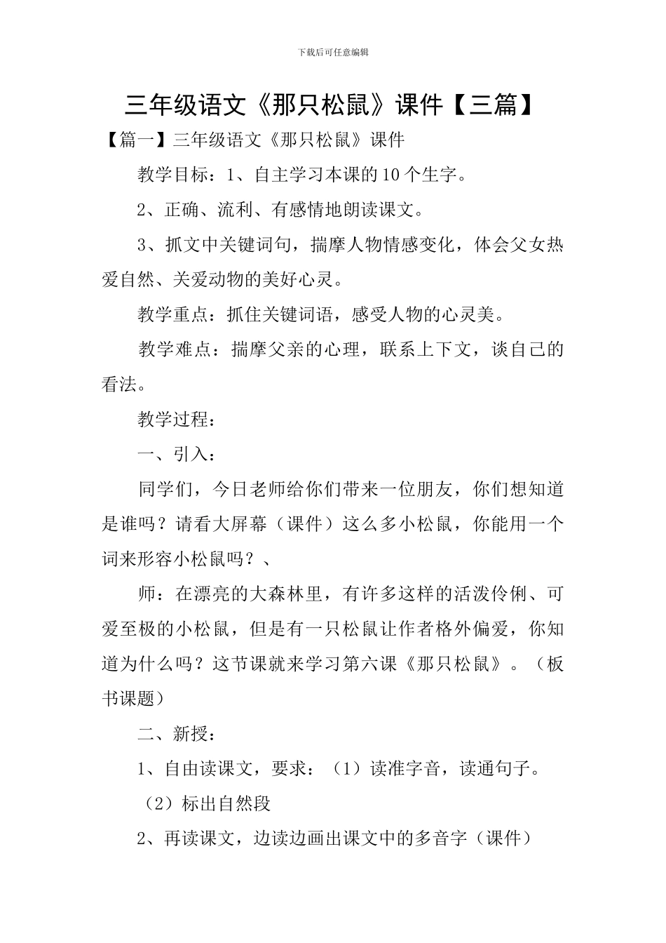 三年级语文《那只松鼠》课件_第1页