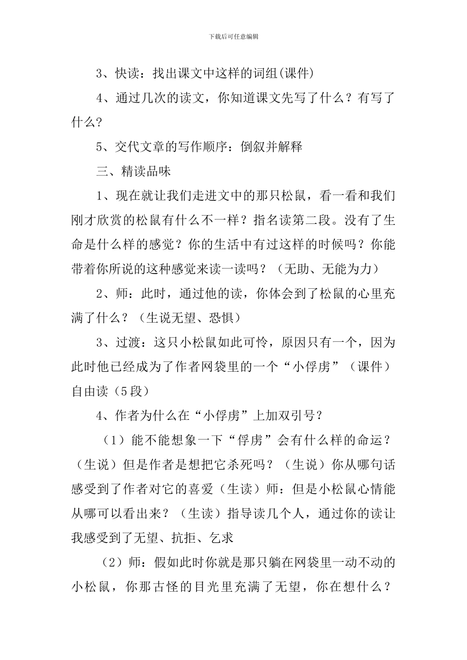 三年级语文《那只松鼠》课件_第2页