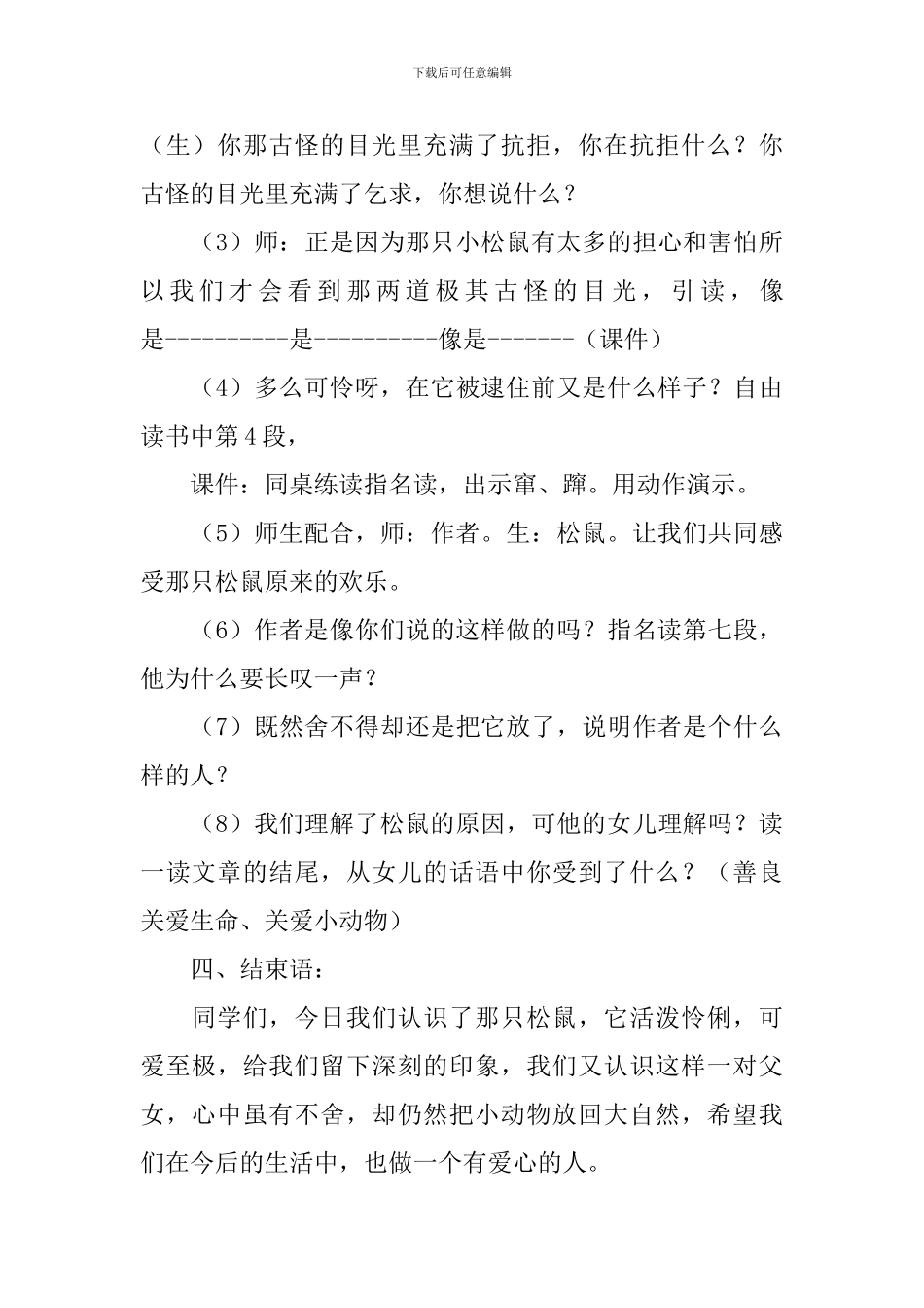 三年级语文《那只松鼠》课件_第3页