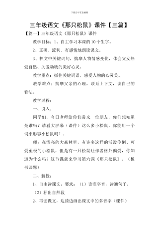 三年级语文《那只松鼠》课件