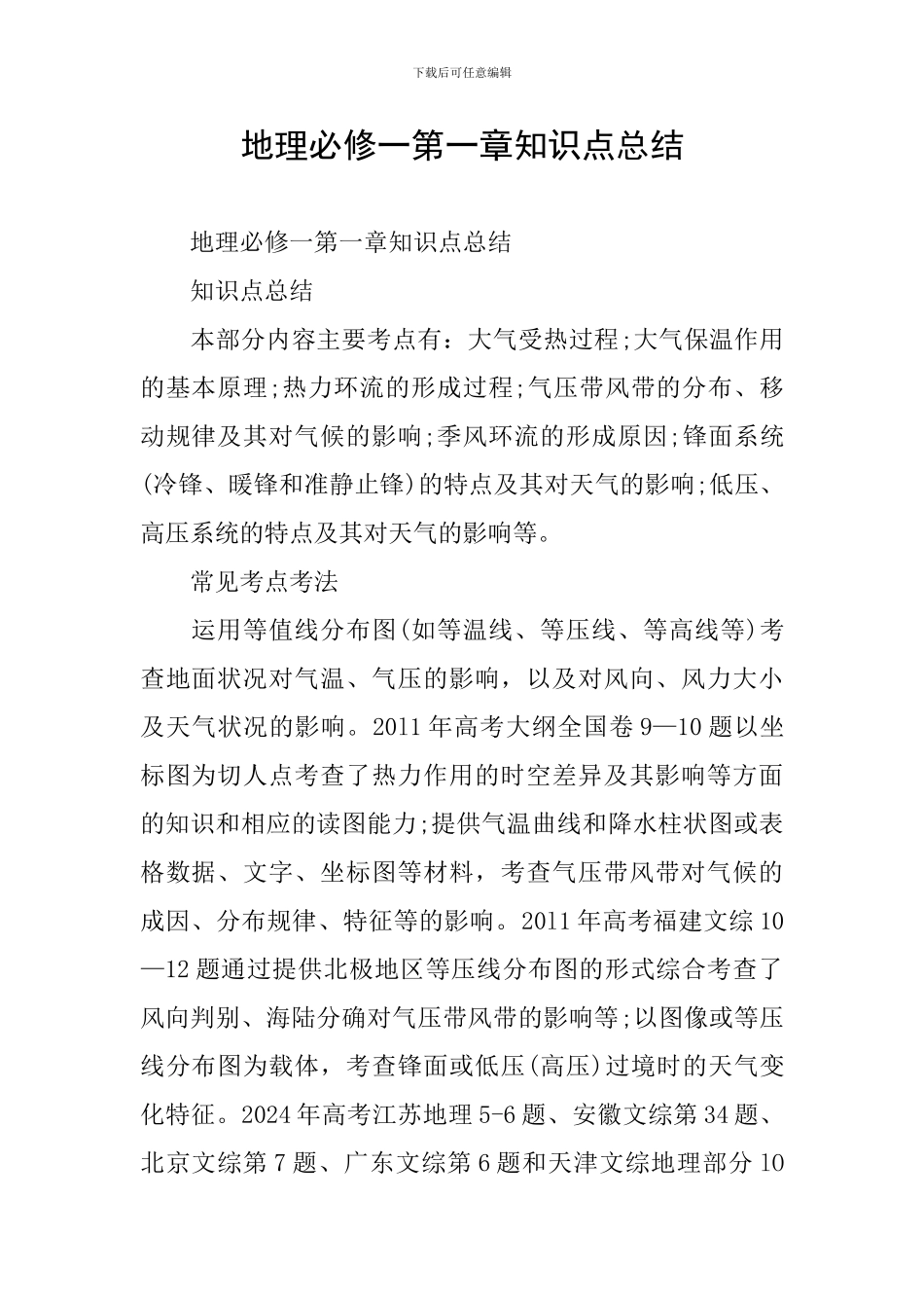 地理必修一第一章知识点总结_第1页