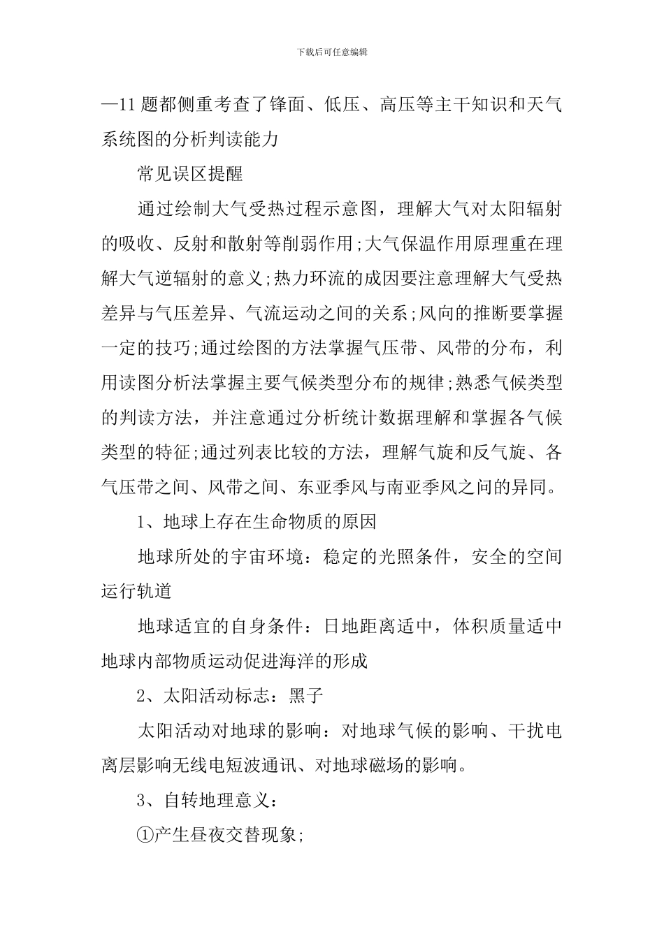 地理必修一第一章知识点总结_第2页