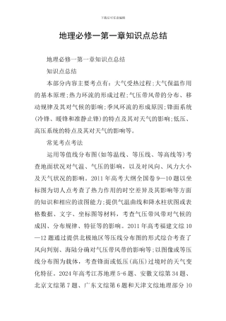 地理必修一第一章知识点总结