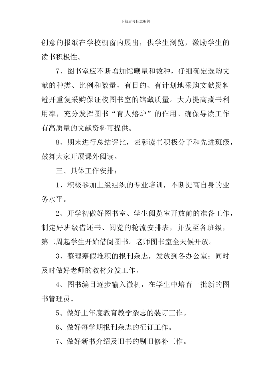 教师阅览室工作计划模板_第3页