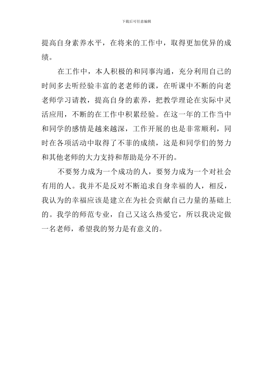 生物学科专业毕业生实习报告_第2页