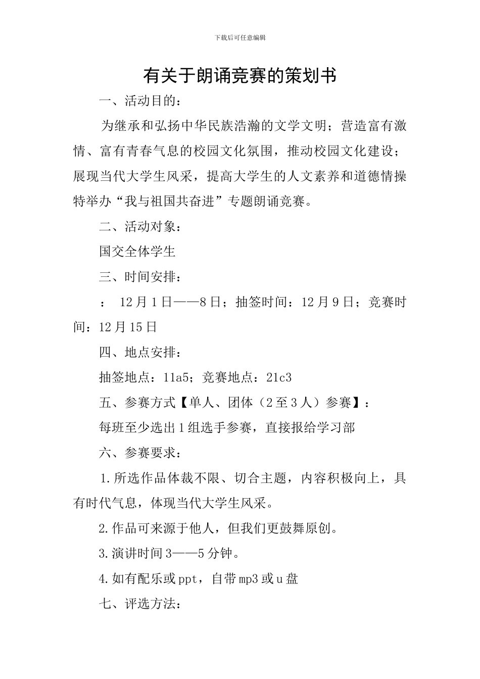 有关于朗诵比赛的策划书_第1页