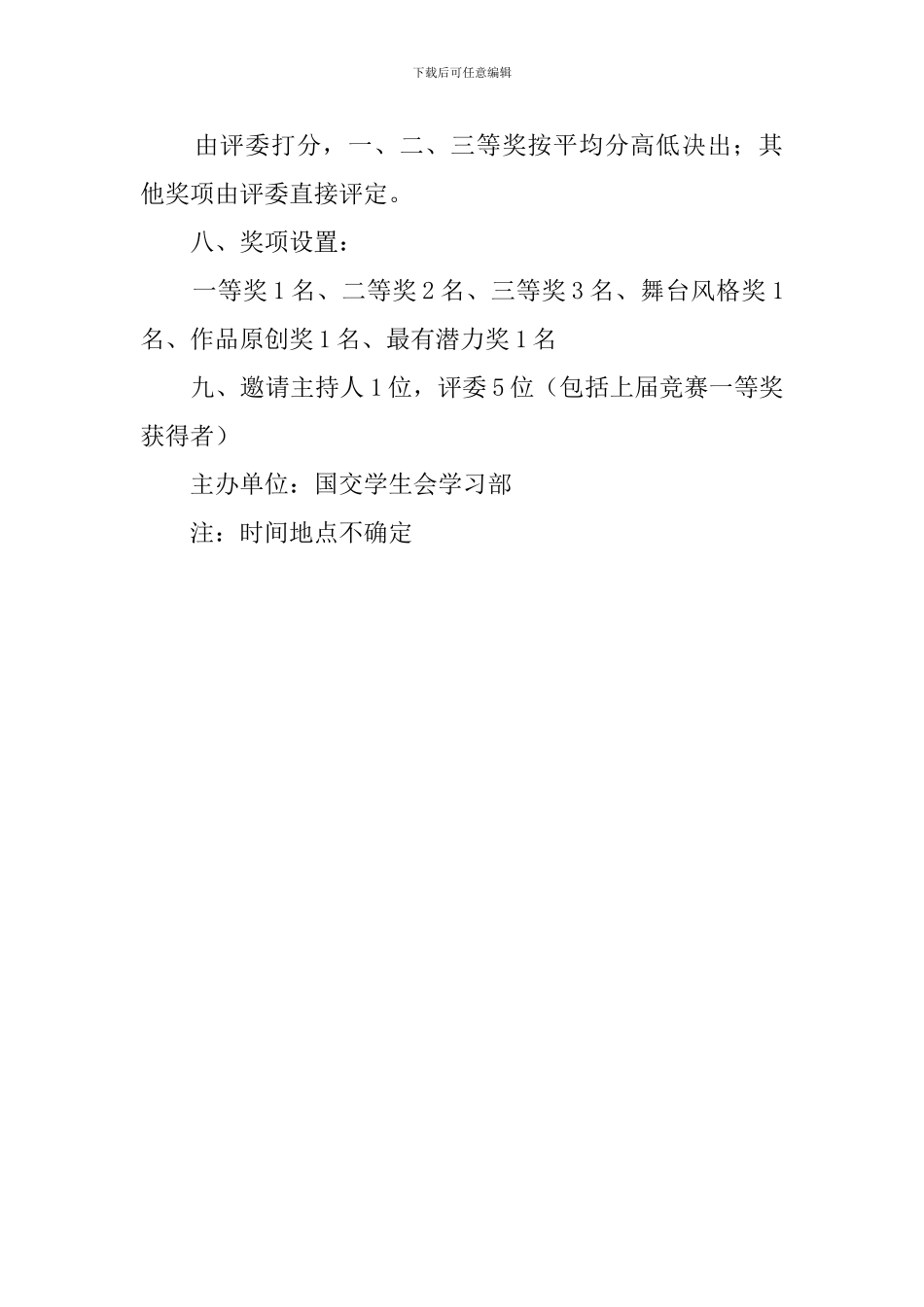 有关于朗诵比赛的策划书_第2页