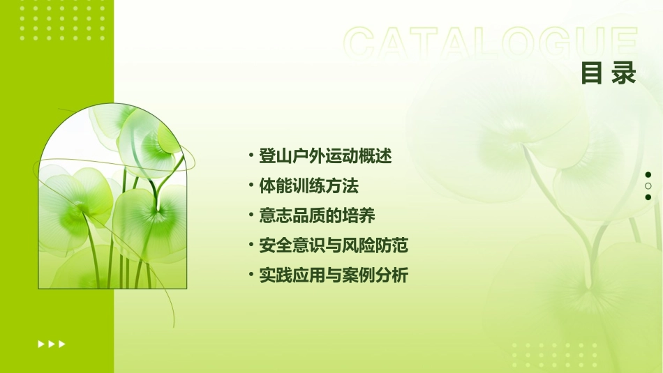 登山户外运动体能及意志品质的训练方法课件_第2页