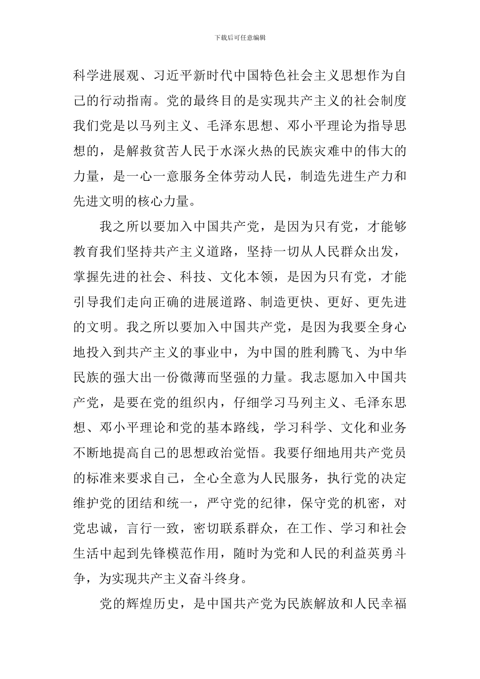 入党申请书1000字5篇_第2页