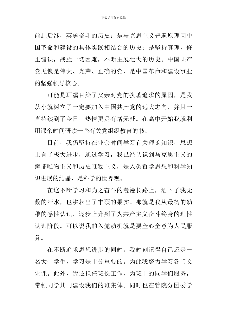 入党申请书1000字5篇_第3页