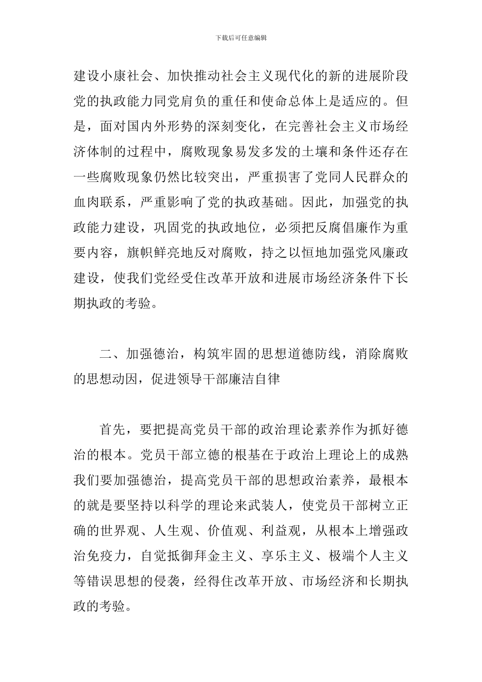 创先争优反腐倡廉专题会的讲话_第2页