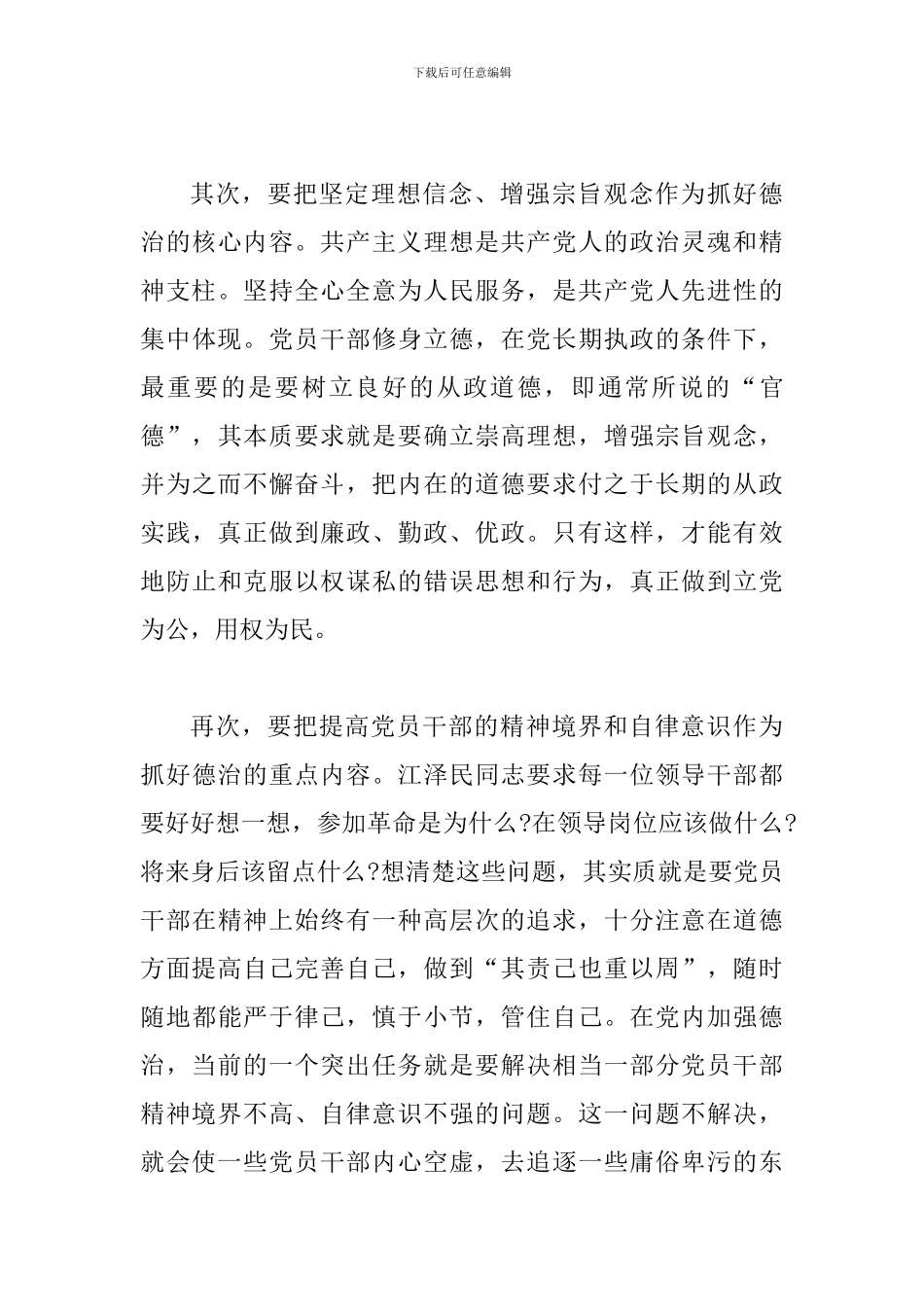 创先争优反腐倡廉专题会的讲话_第3页
