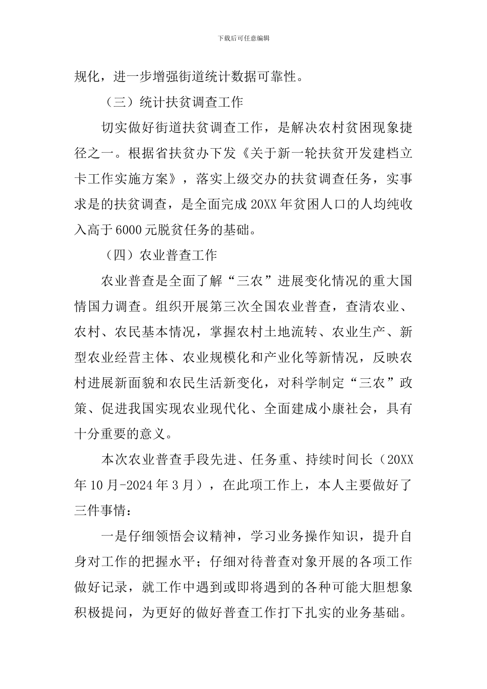 农业统计年终总结怎么写_第2页