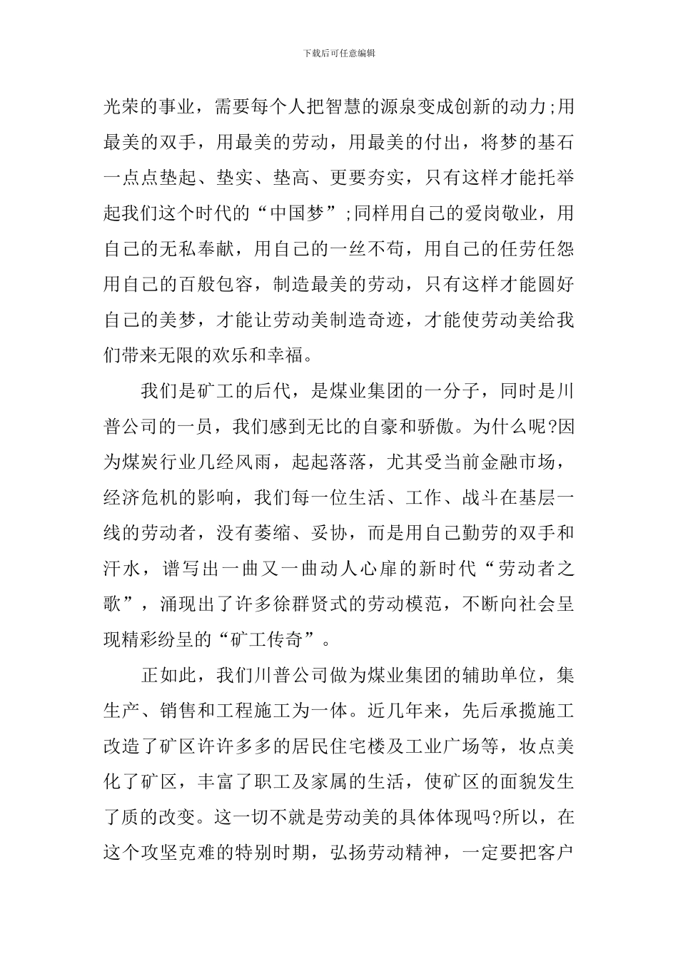 全国先进女职工集体和个人表彰大会观后感_第2页