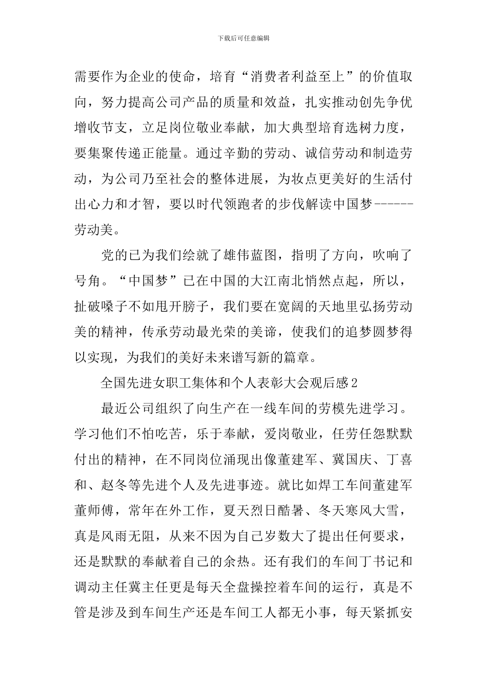 全国先进女职工集体和个人表彰大会观后感_第3页