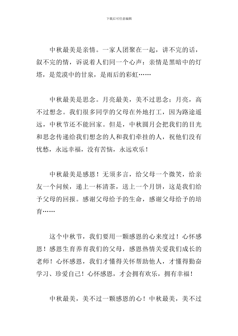 对于中秋节的感悟与体会范文_第2页