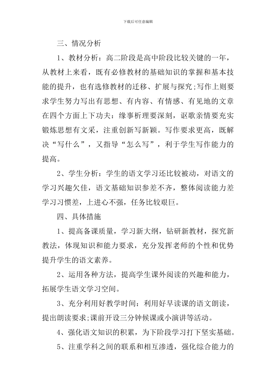 高二语文教学工作计划模板_第2页