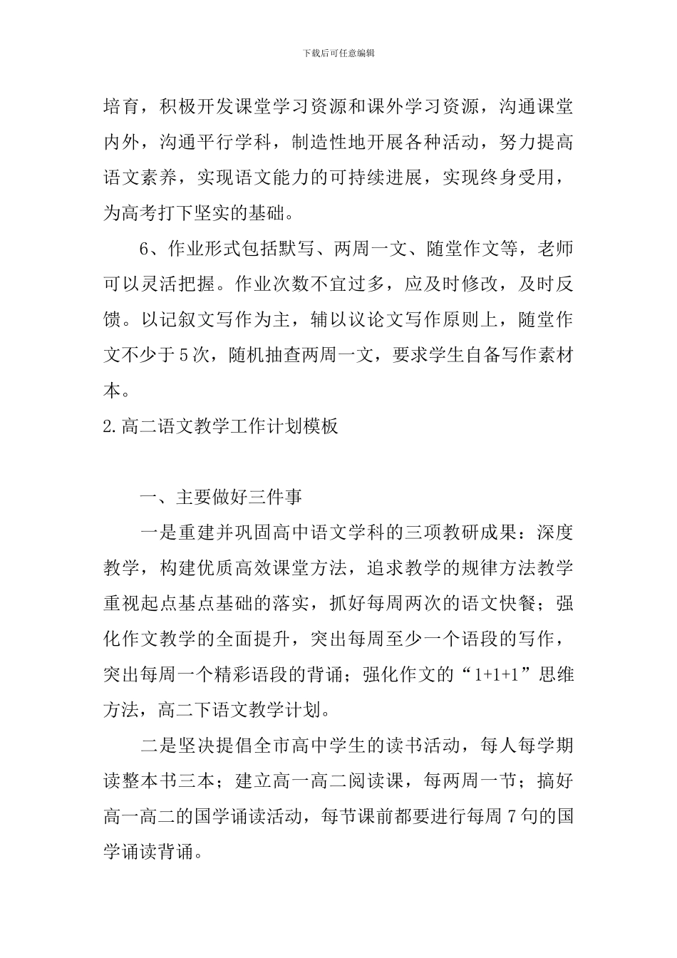 高二语文教学工作计划模板_第3页
