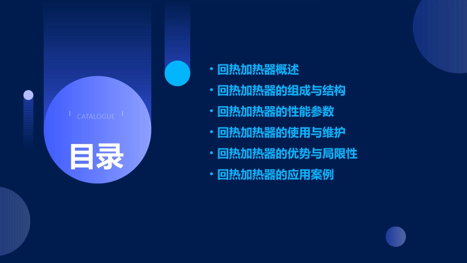 回热加热器介绍课件_第2页