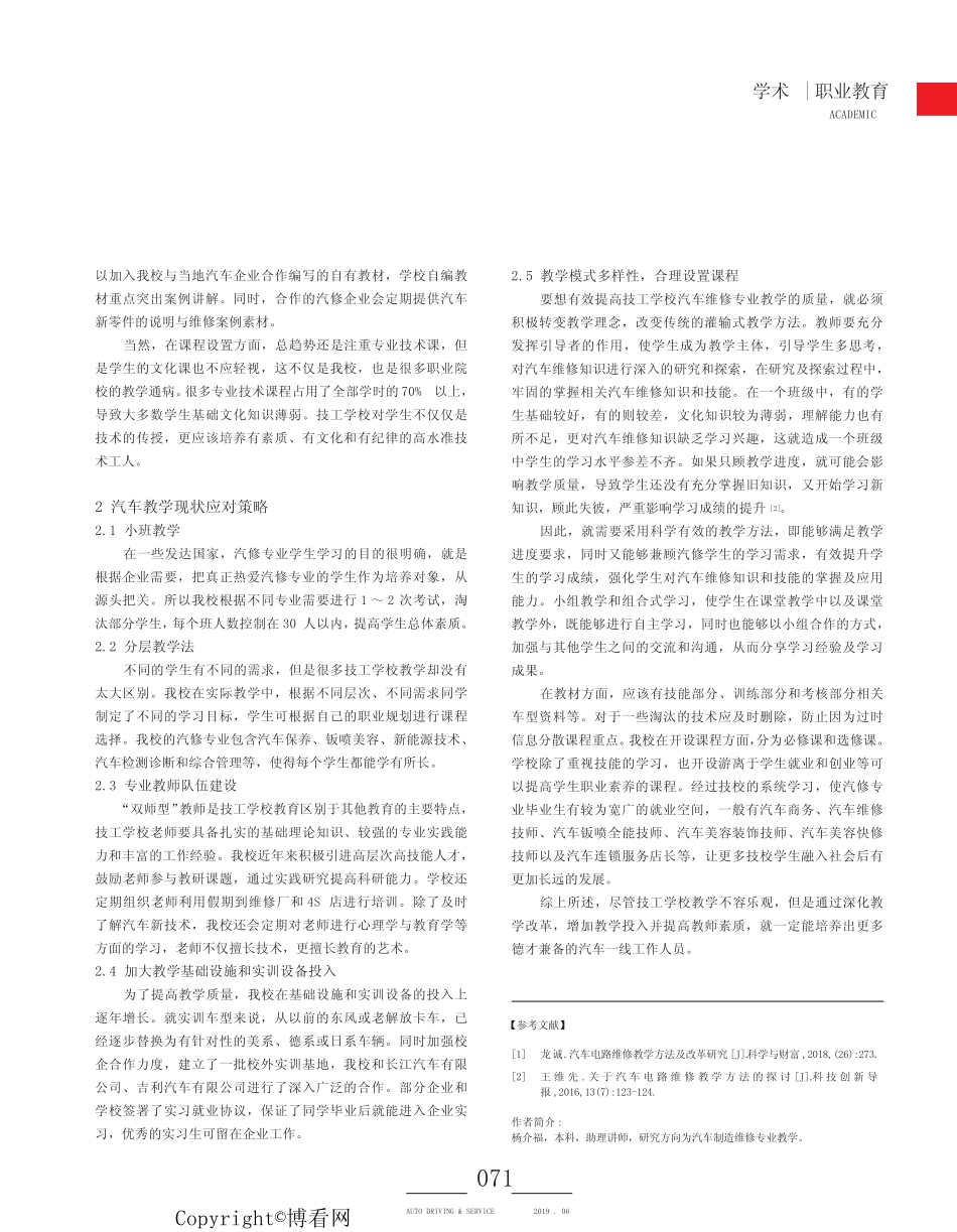 分析技工学校汽车维修的教学方法 _第2页