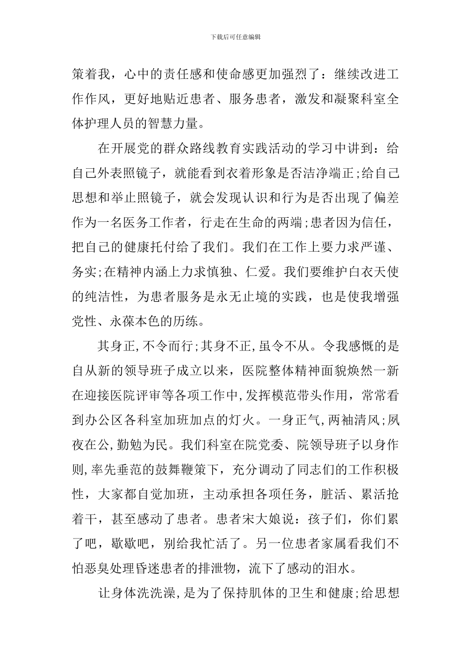 护士群众路线心得体会3篇_第3页