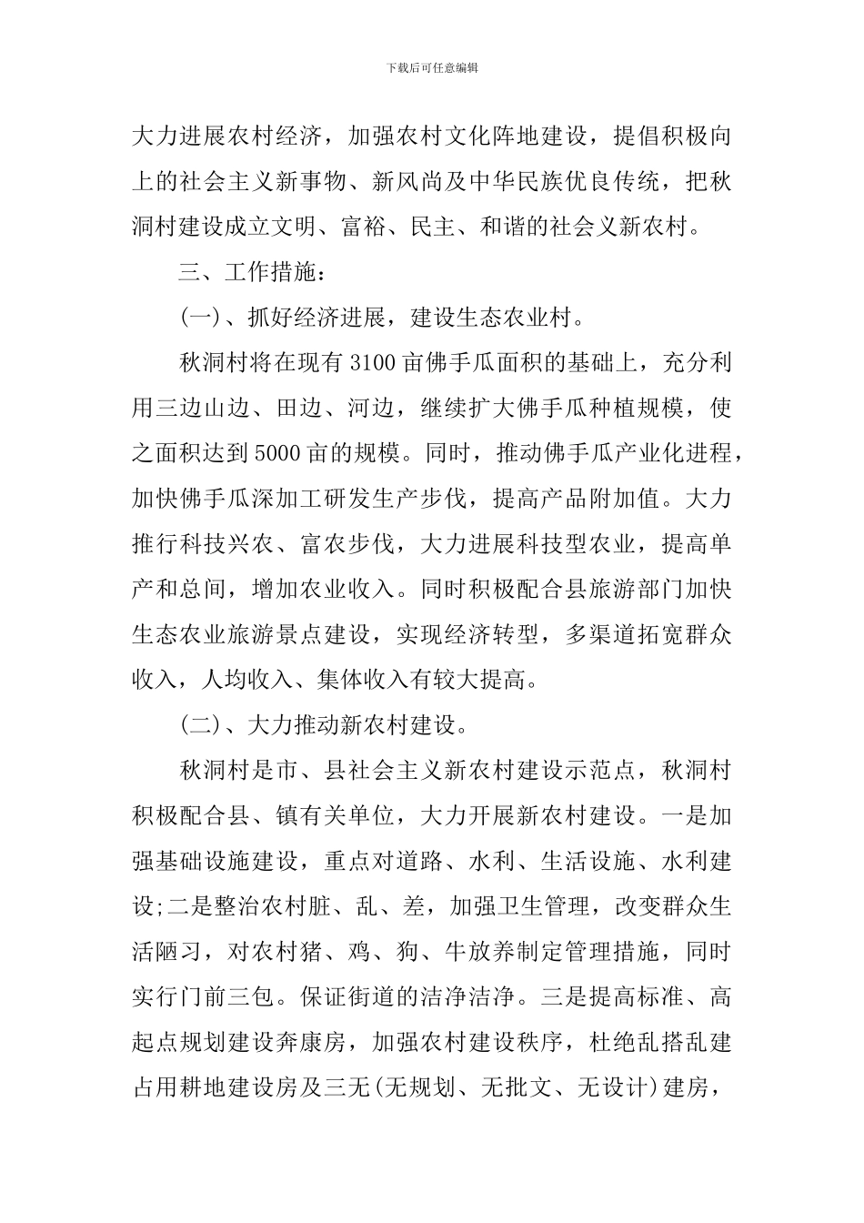 2024文明村创建实施方案_第2页