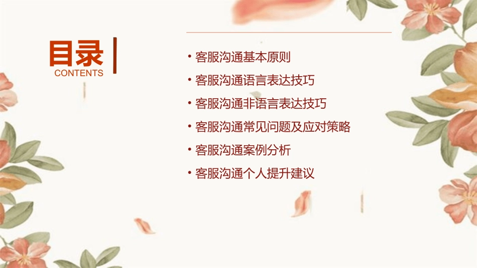 客服沟通技巧通用课件_第2页