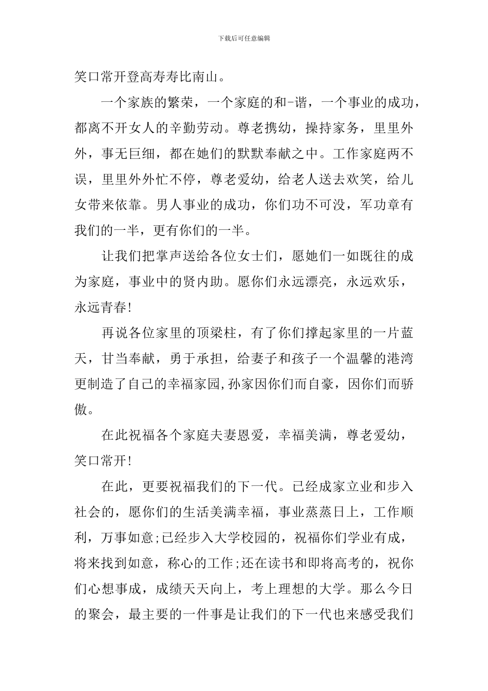 家庭聚会主持词范文参考_第2页