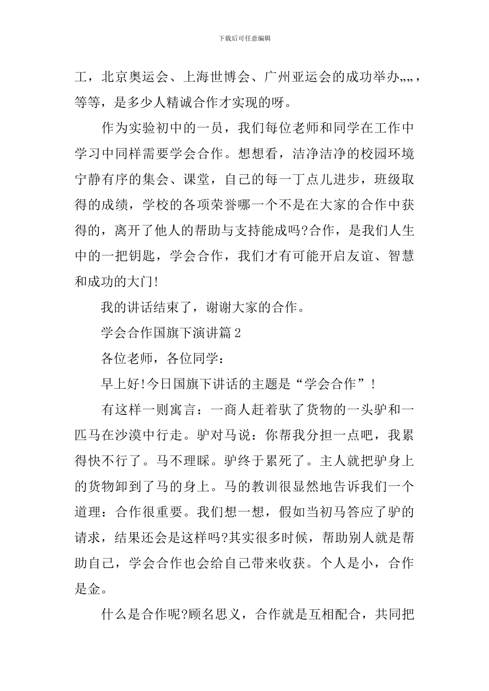 学会合作国旗下演讲_第2页