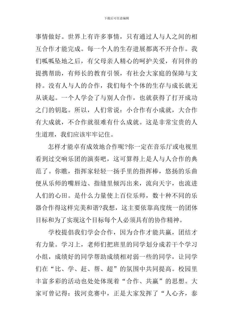 学会合作国旗下演讲_第3页