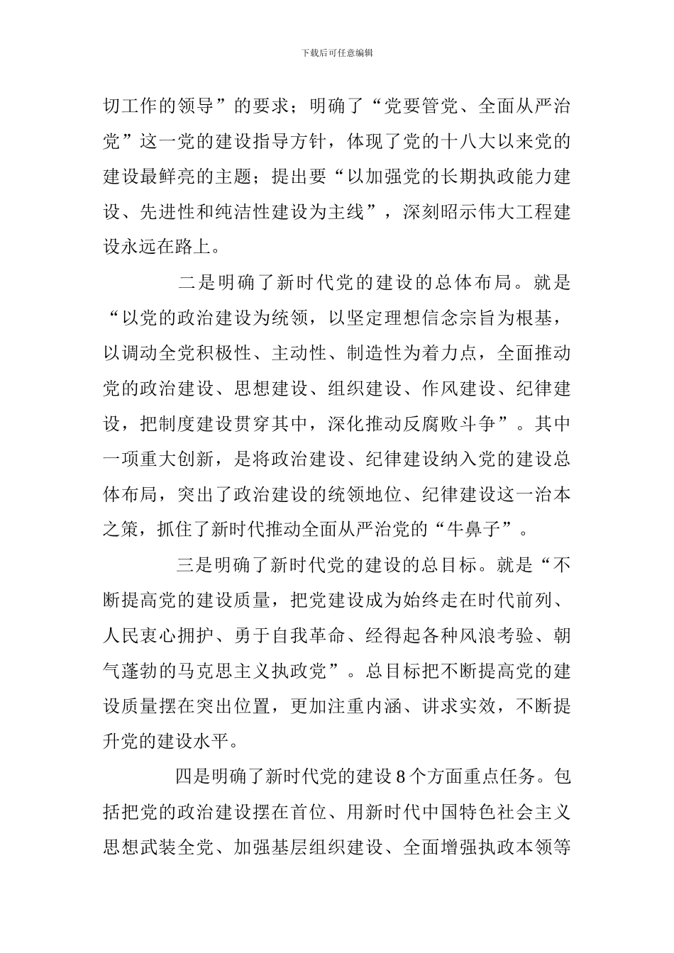 自治区文化厅2024年党的工作会议讲话稿_第2页