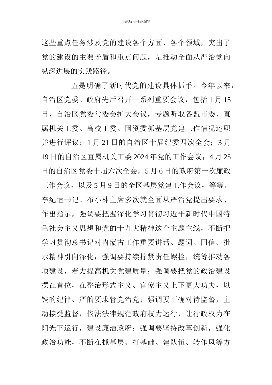 自治区文化厅2024年党的工作会议讲话稿_第3页